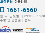 고객센터 이용안내 1661-6560 월~금 09:00~18:00 토/일/공휴일 휴무 (주5일근무)